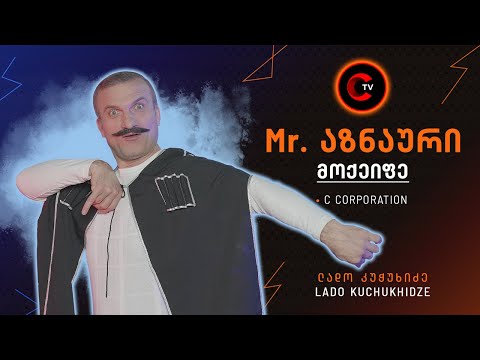 Mr. აზნაური - მოქეიფე